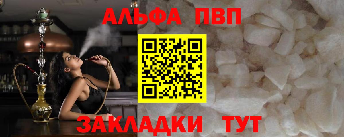 где продают наркотики  Alpha PVP  Альфа ПВП СК  Вход с VPN  Alpha-PVP СК  Балтийск 