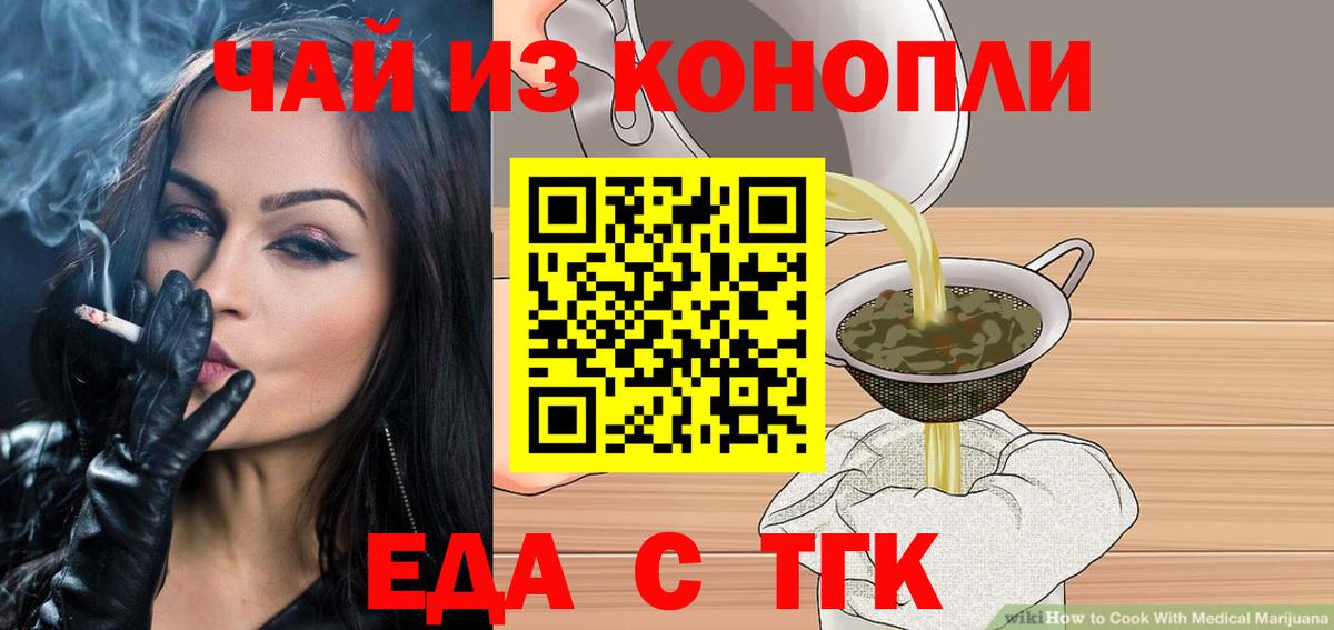 Балтийск  Печенье с ТГК марихуана  Вход с VPN 