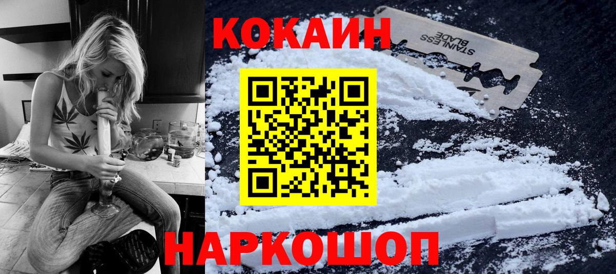 купить закладку  Кокаин VHQ  Вход с VPN  COCAIN  Балтийск  COCAIN 99% 