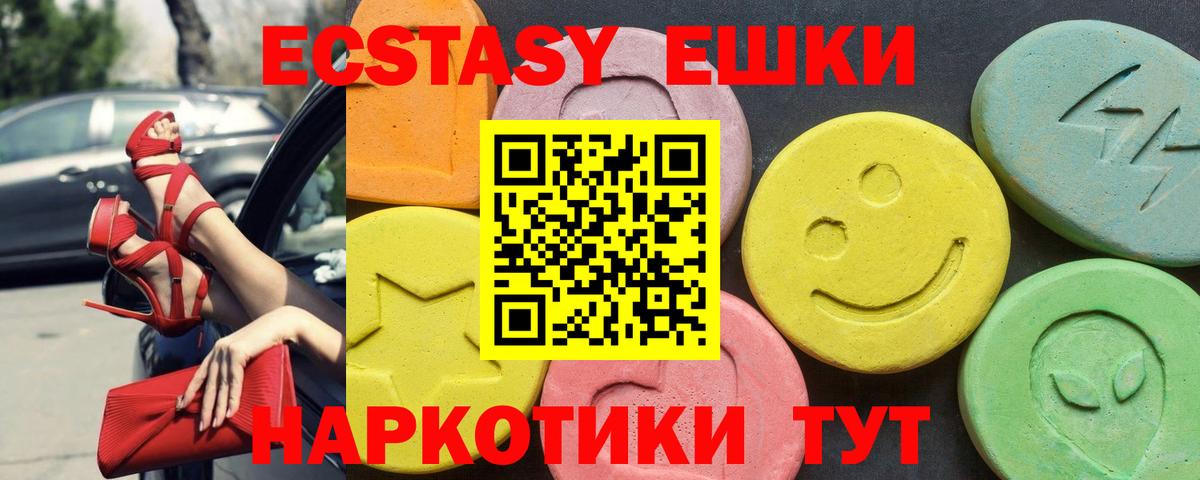 Балтийск  ЭКСТАЗИ VHQ  Вход с VPN  ЭКСТАЗИ ешки 