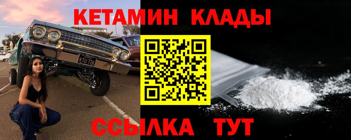 Балтийск  Кетамин ketamine  Вход с VPN 
