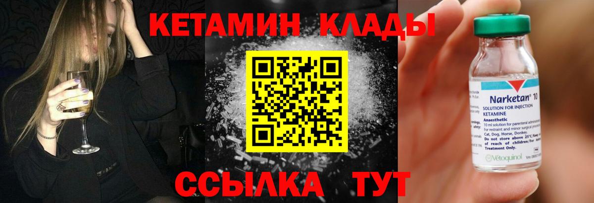 Кетамин VHQ Балтийск