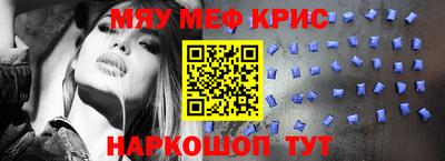 мяу мяу кристалл Рыбинск