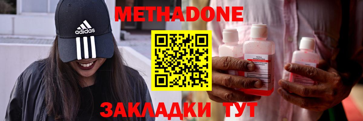 Балтийск  МЕТАДОН мёд  Метадон кристалл  Вход с VPN 